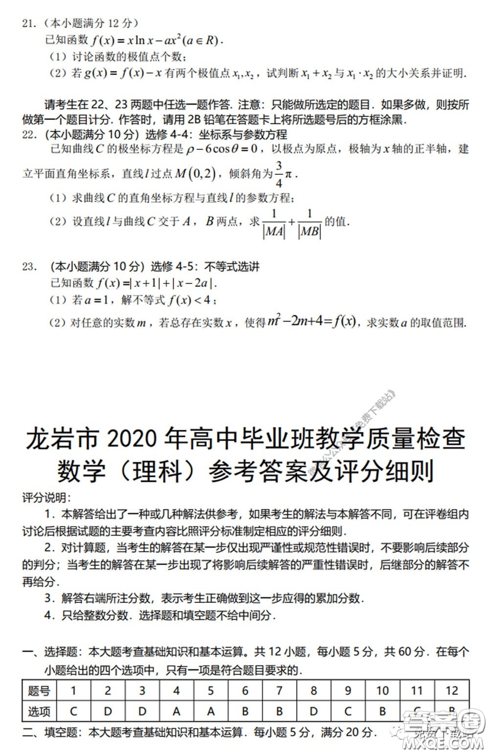 龍巖市2020年高中畢業(yè)班教學質(zhì)量檢查理科數(shù)學試題及答案