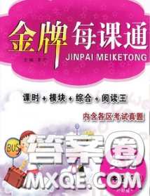 2020新版點石成金金牌每課通四年級英語下冊外研版答案
