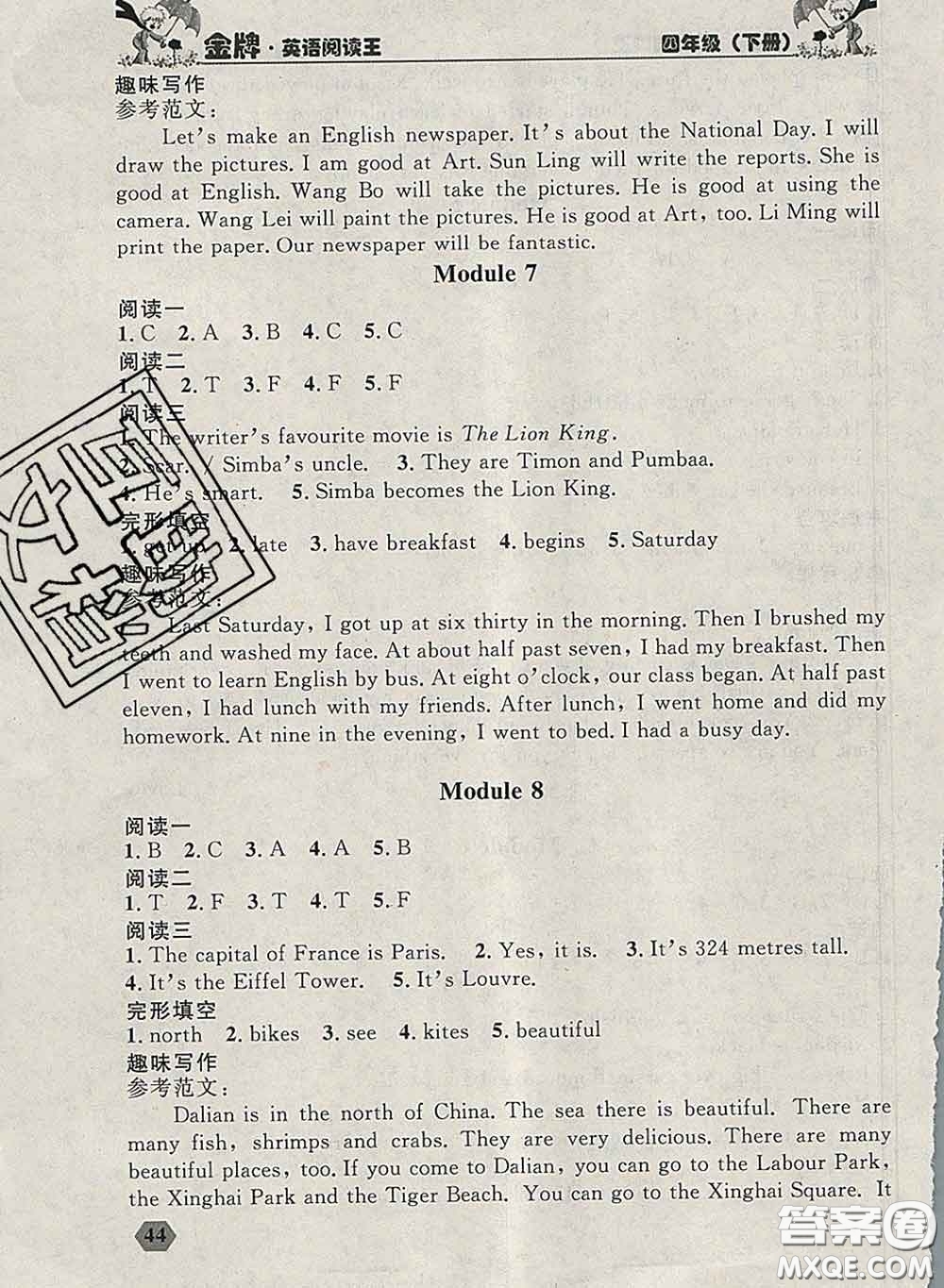 2020新版點石成金金牌每課通四年級英語下冊外研版答案