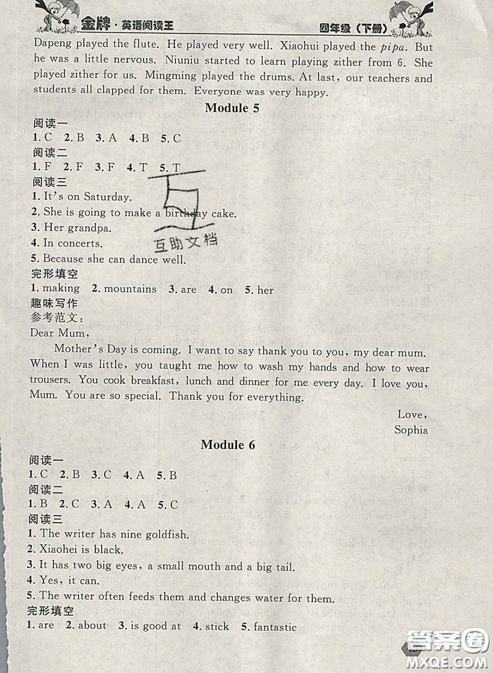 2020新版點石成金金牌每課通四年級英語下冊外研版答案