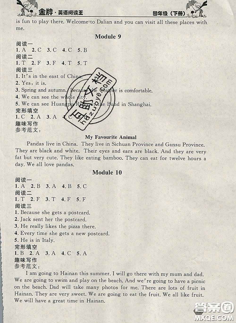 2020新版點石成金金牌每課通四年級英語下冊外研版答案
