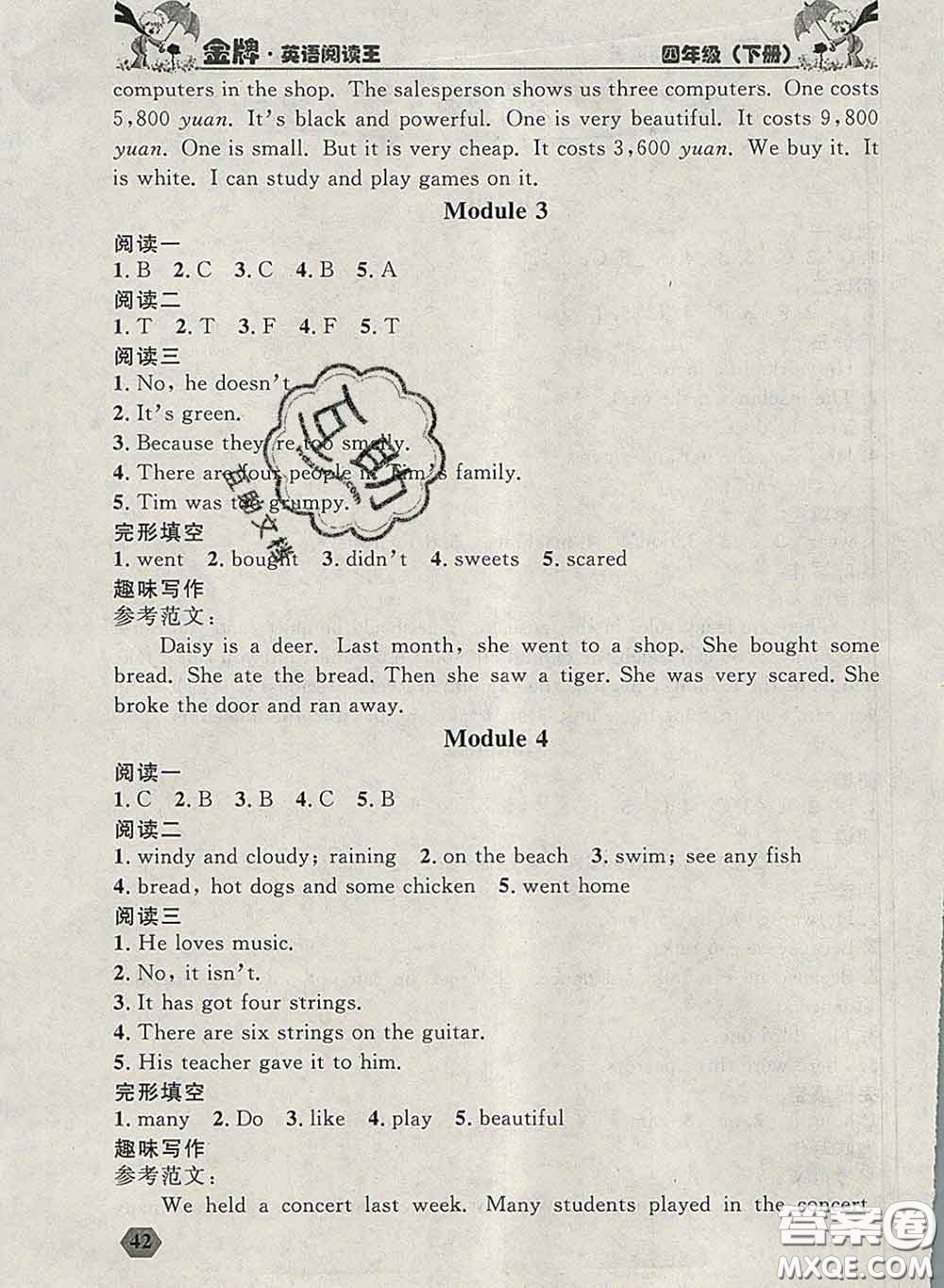 2020新版點石成金金牌每課通四年級英語下冊外研版答案