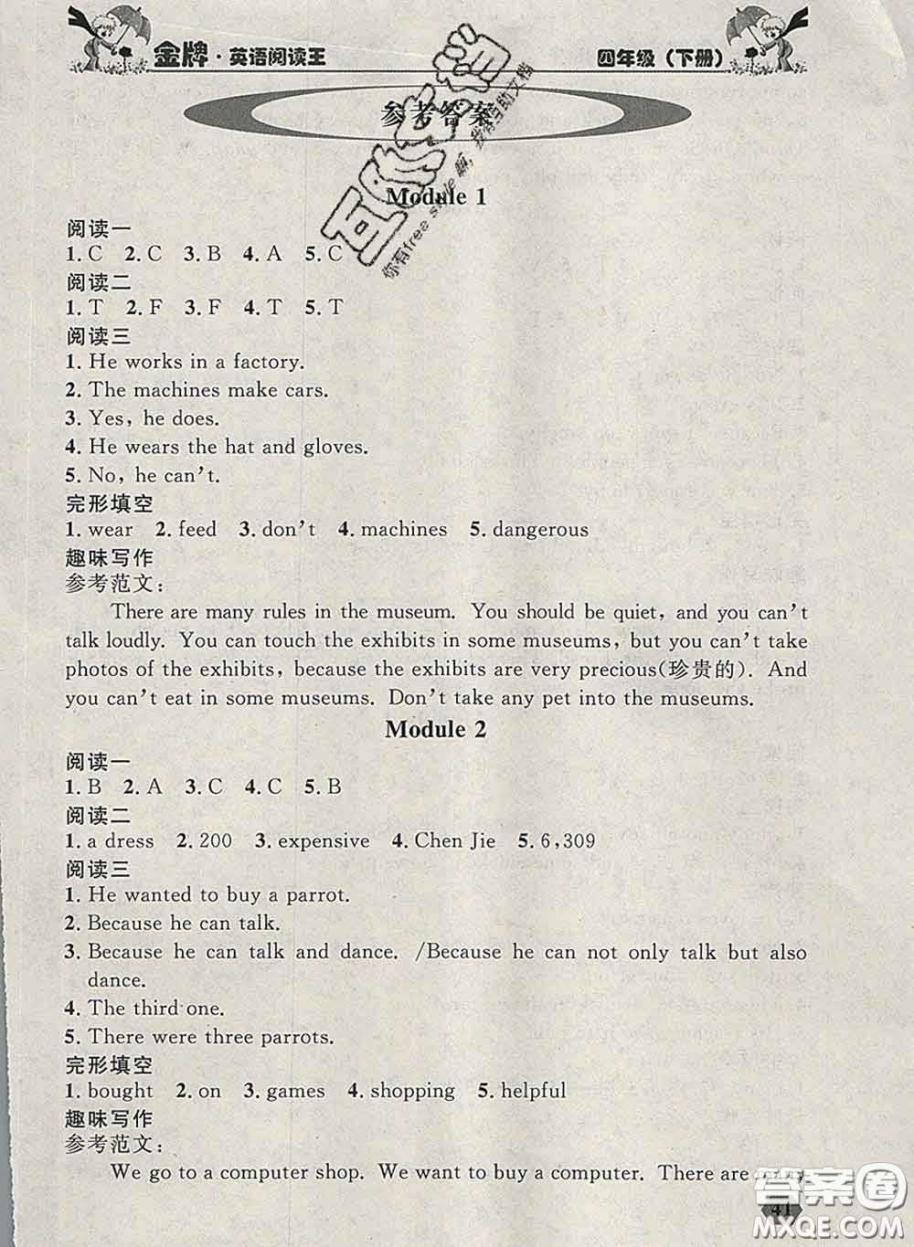 2020新版點石成金金牌每課通四年級英語下冊外研版答案