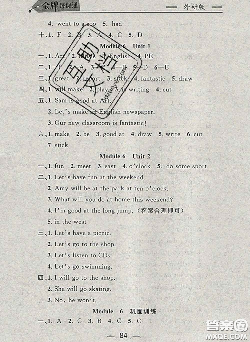 2020新版點石成金金牌每課通四年級英語下冊外研版答案