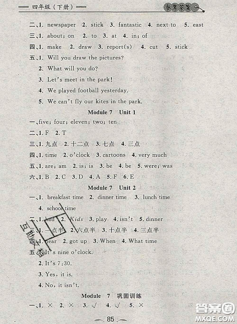 2020新版點石成金金牌每課通四年級英語下冊外研版答案