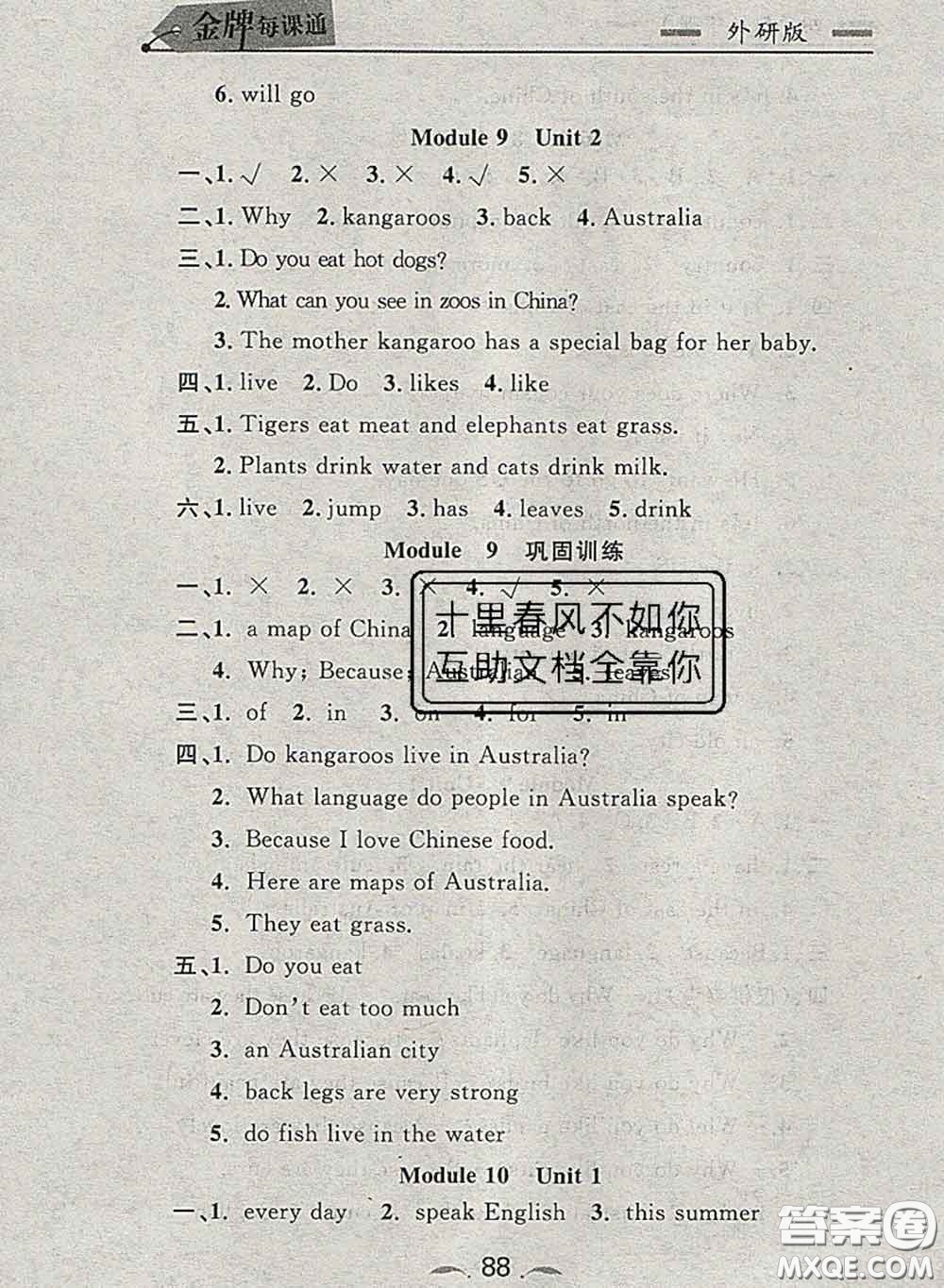 2020新版點石成金金牌每課通四年級英語下冊外研版答案