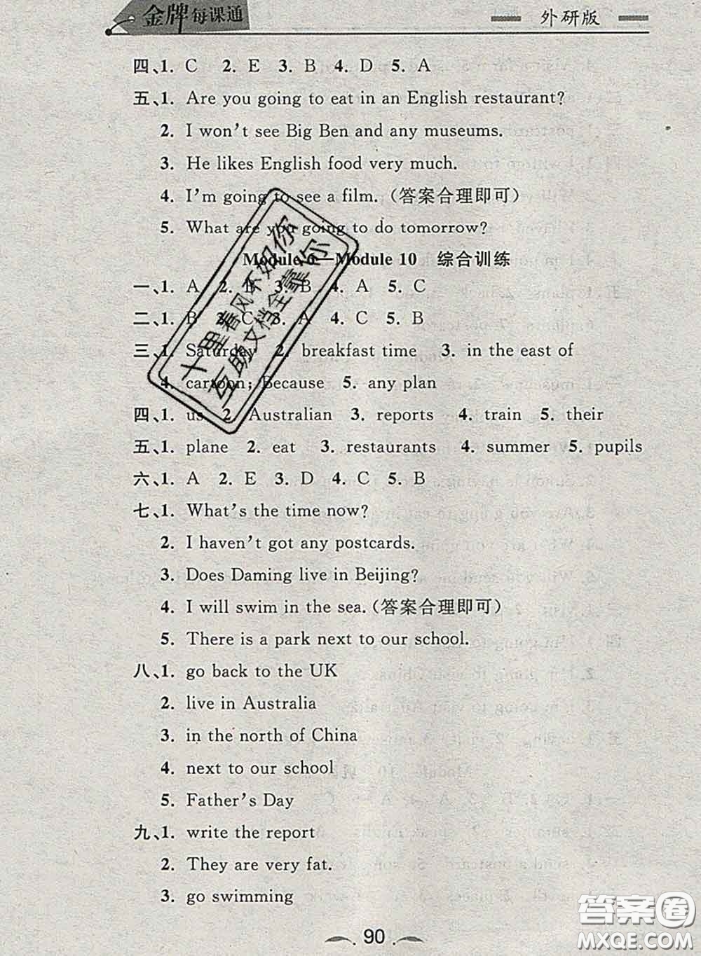 2020新版點石成金金牌每課通四年級英語下冊外研版答案
