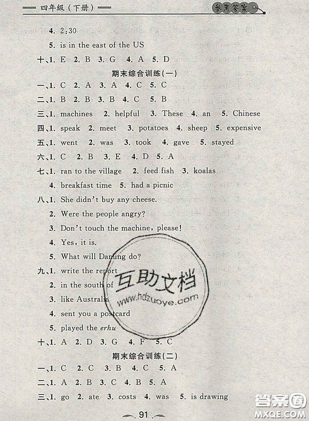 2020新版點石成金金牌每課通四年級英語下冊外研版答案