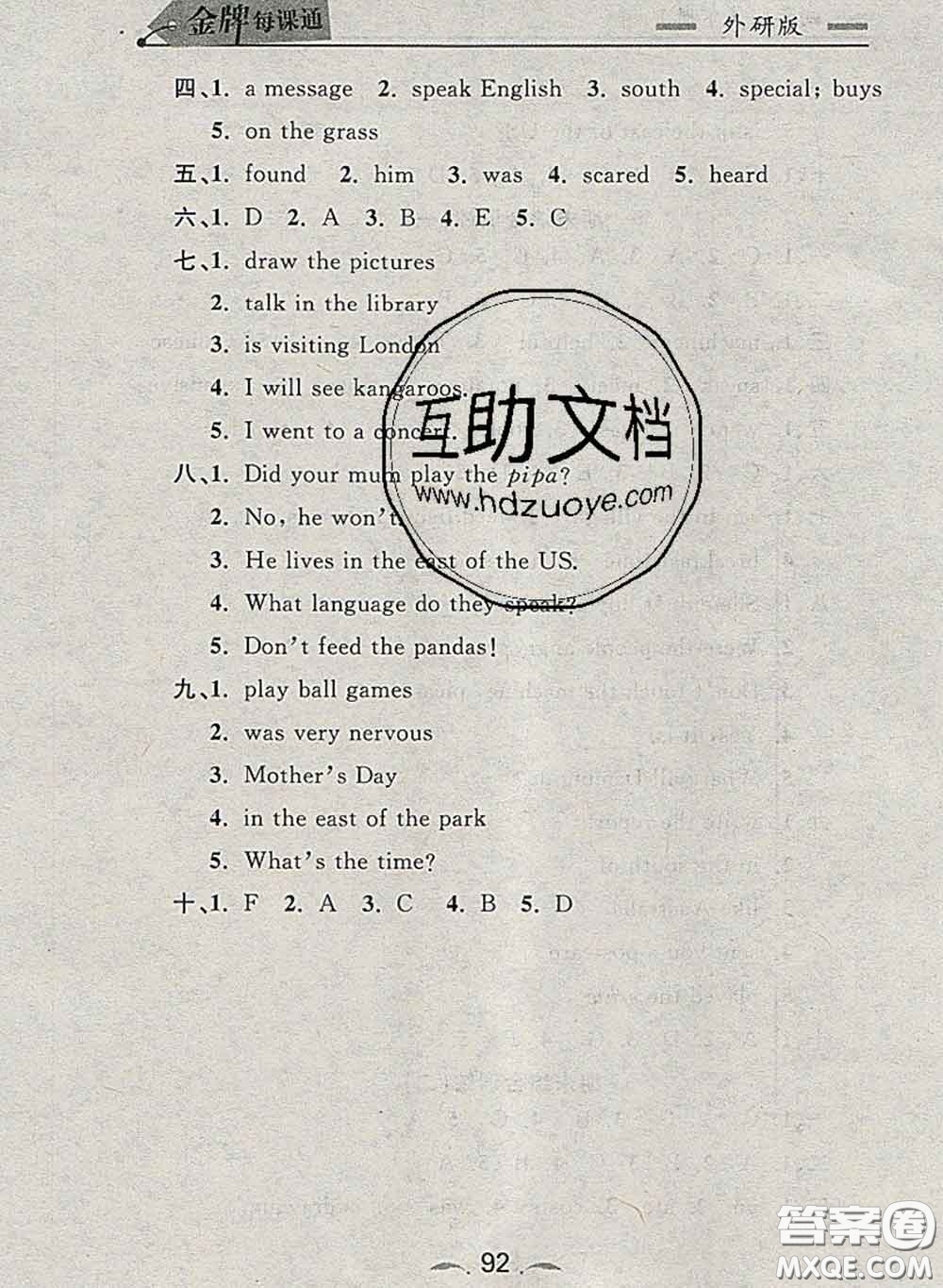 2020新版點石成金金牌每課通四年級英語下冊外研版答案
