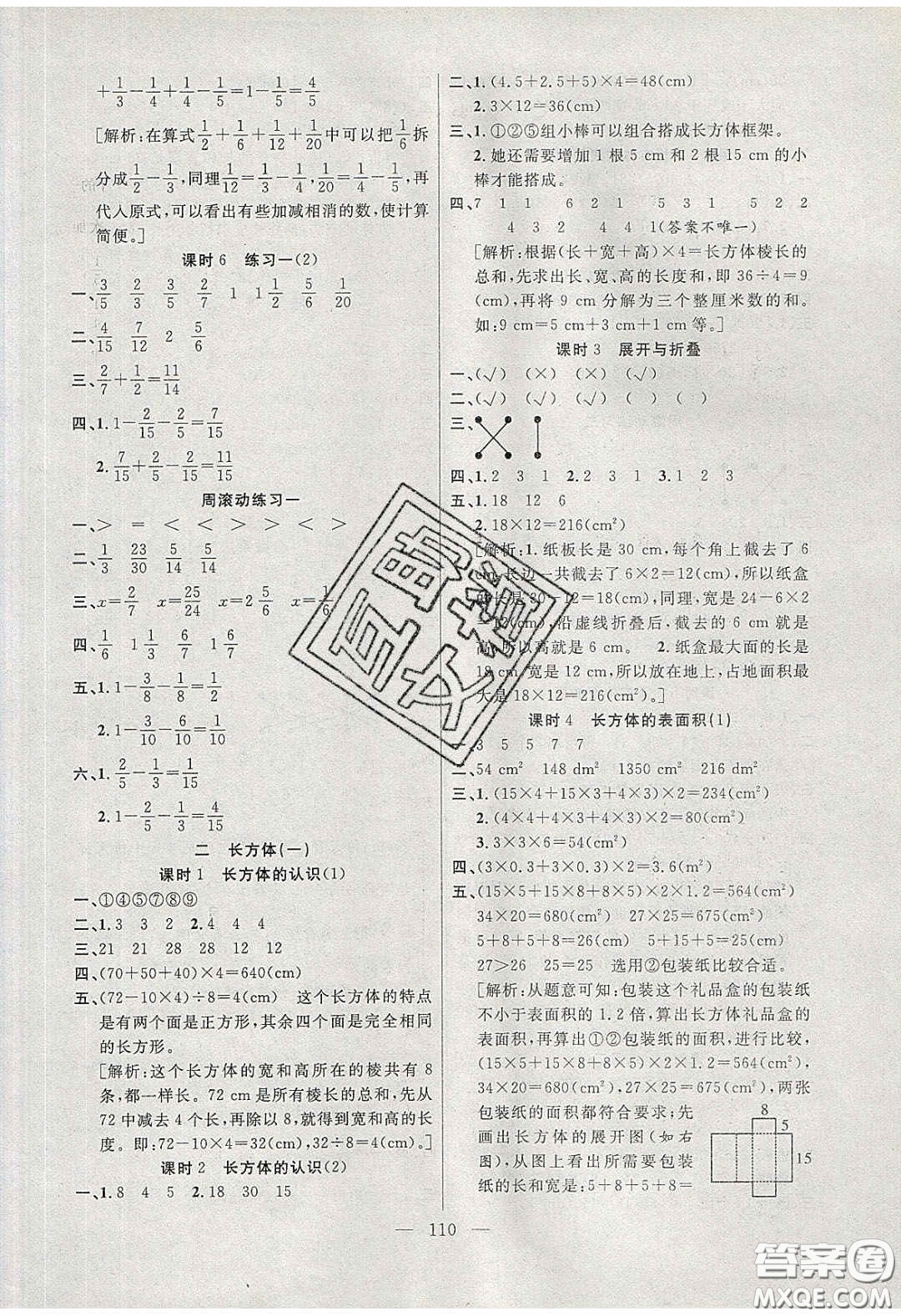 陽(yáng)光出版社2020春快樂(lè)練習(xí)作業(yè)本五年級(jí)數(shù)學(xué)下冊(cè)北師大版答案