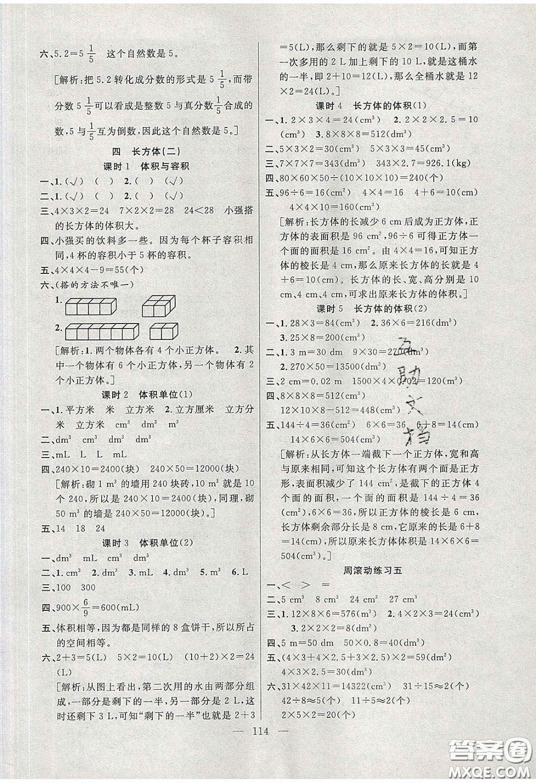 陽(yáng)光出版社2020春快樂(lè)練習(xí)作業(yè)本五年級(jí)數(shù)學(xué)下冊(cè)北師大版答案