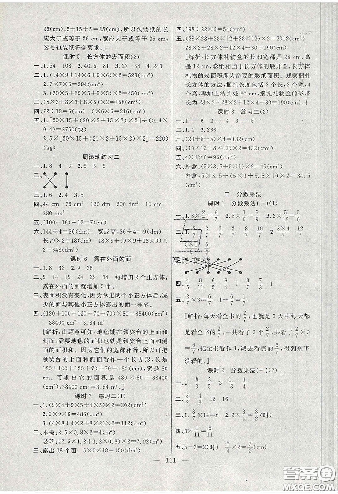 陽(yáng)光出版社2020春快樂(lè)練習(xí)作業(yè)本五年級(jí)數(shù)學(xué)下冊(cè)北師大版答案