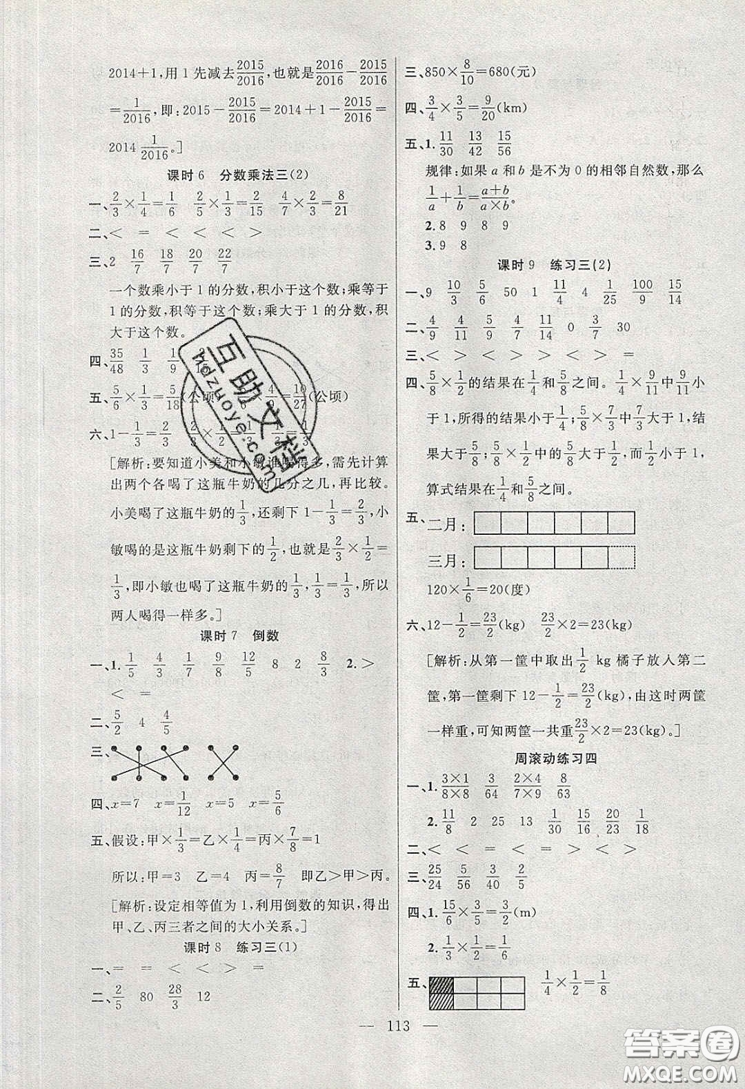 陽(yáng)光出版社2020春快樂(lè)練習(xí)作業(yè)本五年級(jí)數(shù)學(xué)下冊(cè)北師大版答案