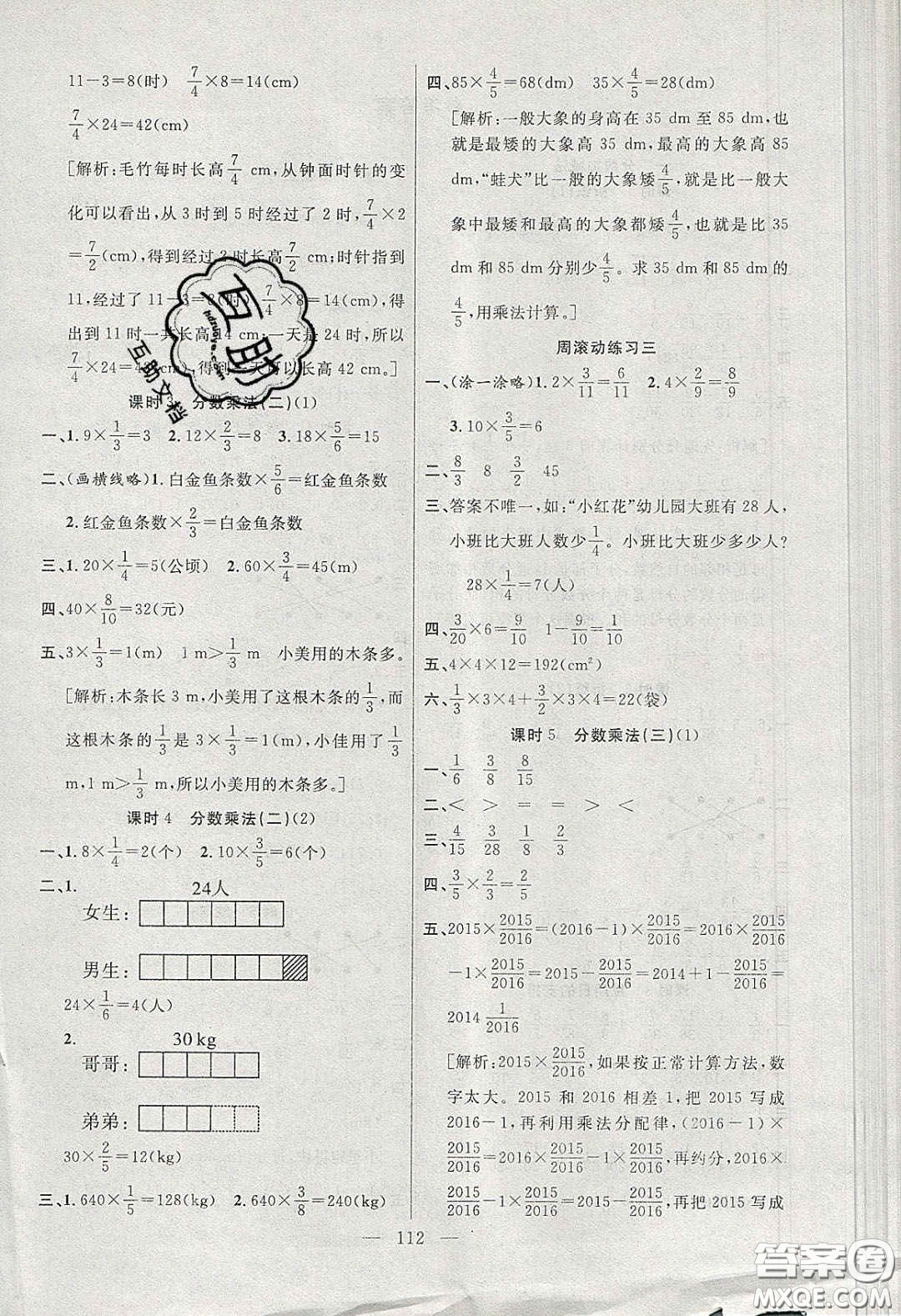 陽(yáng)光出版社2020春快樂(lè)練習(xí)作業(yè)本五年級(jí)數(shù)學(xué)下冊(cè)北師大版答案