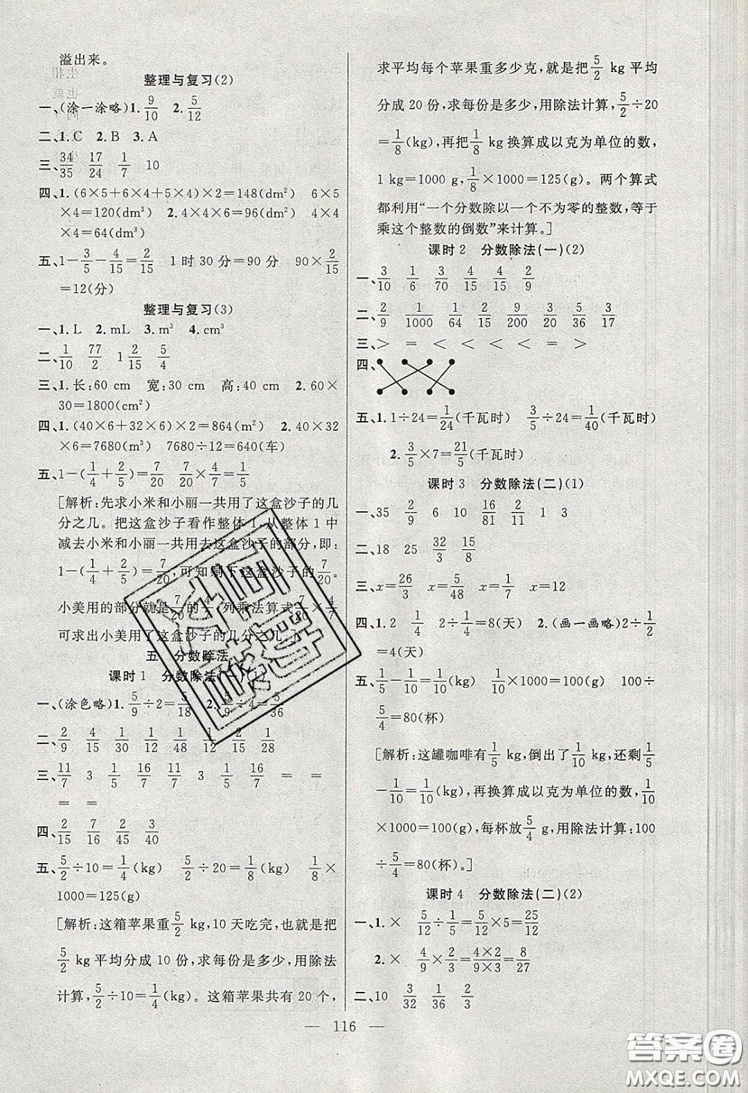 陽(yáng)光出版社2020春快樂(lè)練習(xí)作業(yè)本五年級(jí)數(shù)學(xué)下冊(cè)北師大版答案
