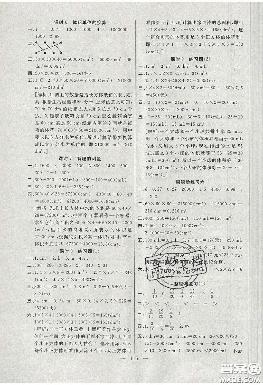 陽(yáng)光出版社2020春快樂(lè)練習(xí)作業(yè)本五年級(jí)數(shù)學(xué)下冊(cè)北師大版答案