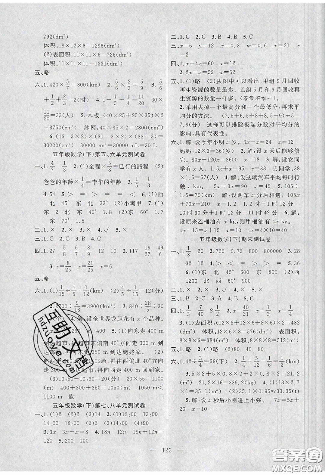陽(yáng)光出版社2020春快樂(lè)練習(xí)作業(yè)本五年級(jí)數(shù)學(xué)下冊(cè)北師大版答案
