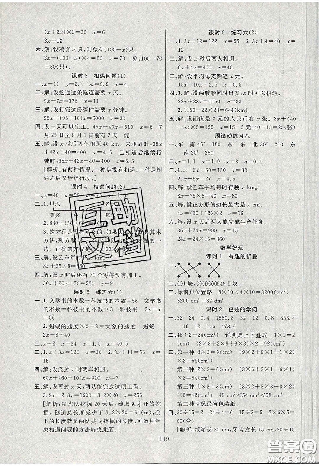 陽(yáng)光出版社2020春快樂(lè)練習(xí)作業(yè)本五年級(jí)數(shù)學(xué)下冊(cè)北師大版答案