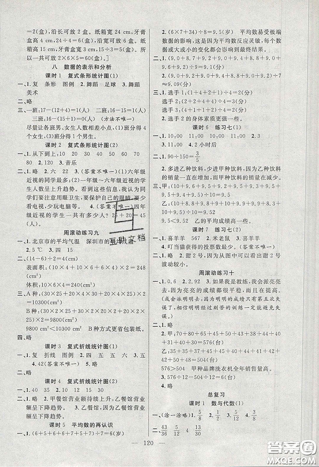 陽(yáng)光出版社2020春快樂(lè)練習(xí)作業(yè)本五年級(jí)數(shù)學(xué)下冊(cè)北師大版答案