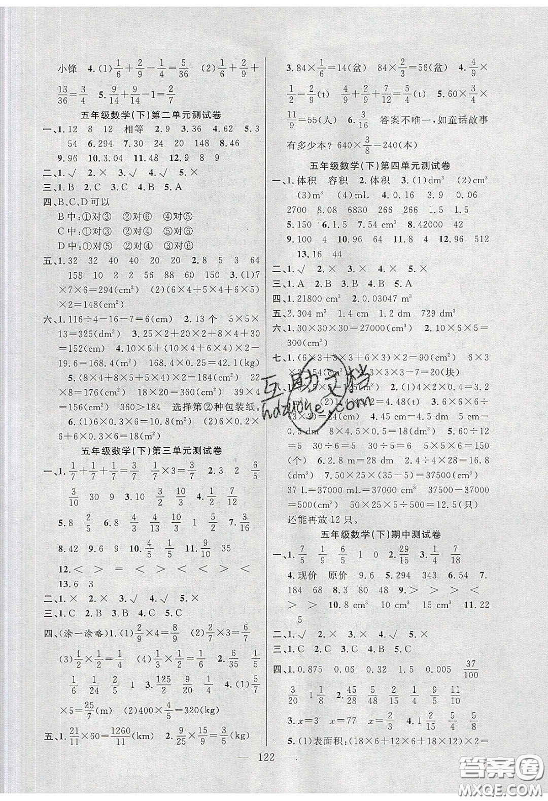 陽(yáng)光出版社2020春快樂(lè)練習(xí)作業(yè)本五年級(jí)數(shù)學(xué)下冊(cè)北師大版答案