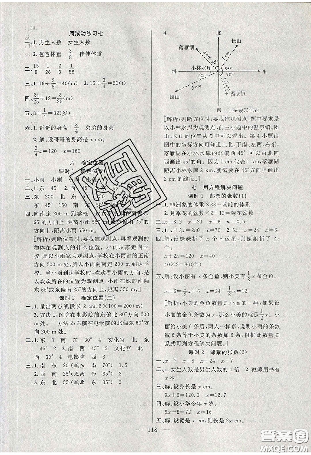 陽(yáng)光出版社2020春快樂(lè)練習(xí)作業(yè)本五年級(jí)數(shù)學(xué)下冊(cè)北師大版答案