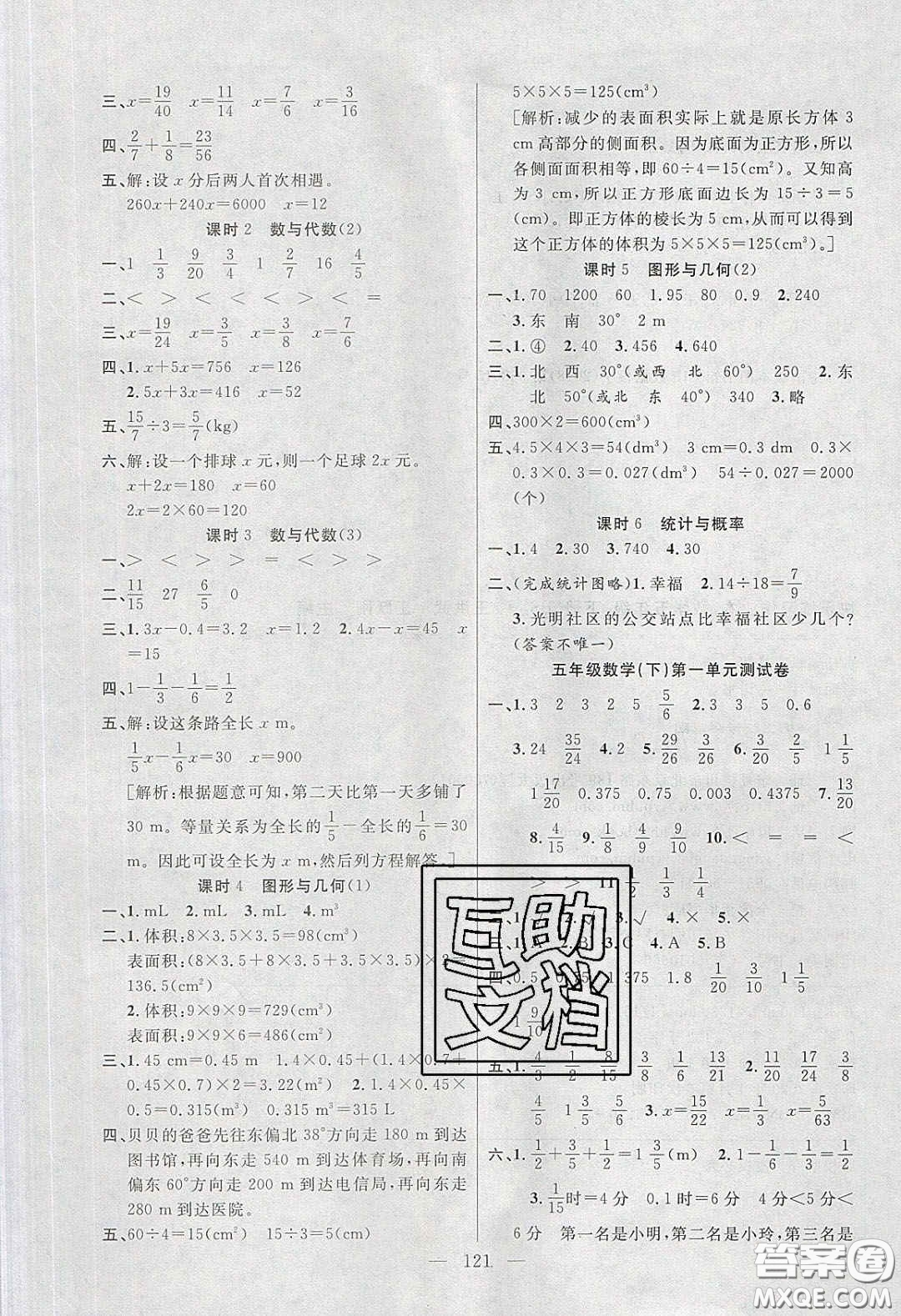陽(yáng)光出版社2020春快樂(lè)練習(xí)作業(yè)本五年級(jí)數(shù)學(xué)下冊(cè)北師大版答案