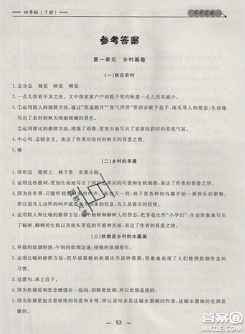 2020新版點石成金金牌每課通四年級語文下冊人教版答案