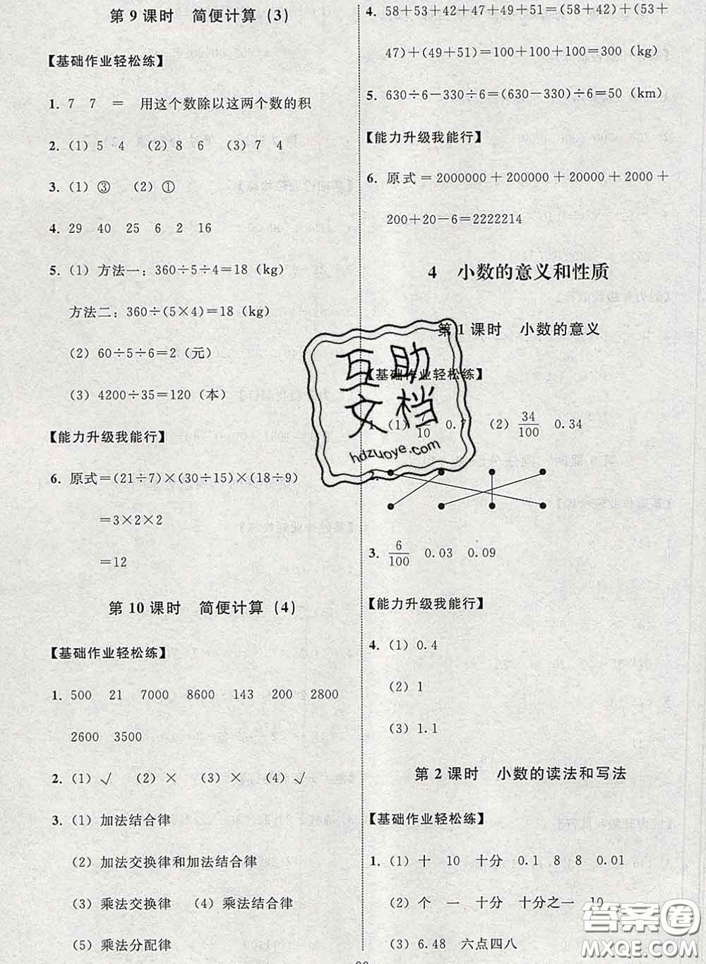2020春能力培養(yǎng)與測(cè)試四年級(jí)數(shù)學(xué)下冊(cè)人教版河北專版答案