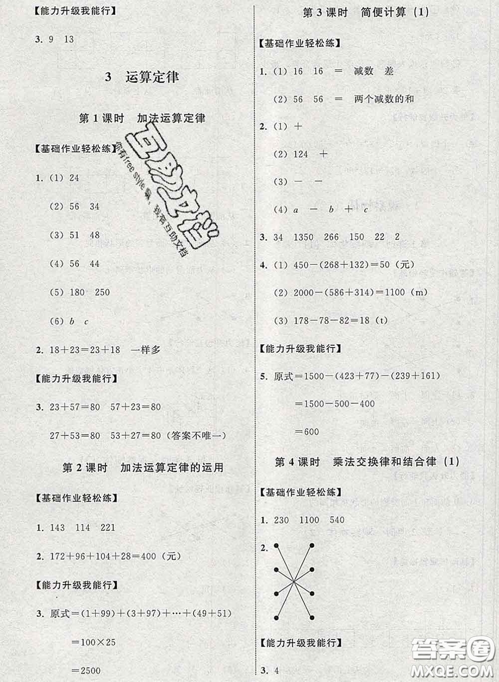 2020春能力培養(yǎng)與測(cè)試四年級(jí)數(shù)學(xué)下冊(cè)人教版河北專版答案