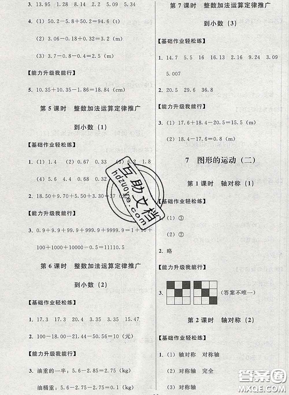 2020春能力培養(yǎng)與測(cè)試四年級(jí)數(shù)學(xué)下冊(cè)人教版河北專版答案
