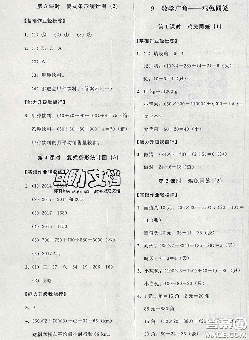2020春能力培養(yǎng)與測(cè)試四年級(jí)數(shù)學(xué)下冊(cè)人教版河北專版答案