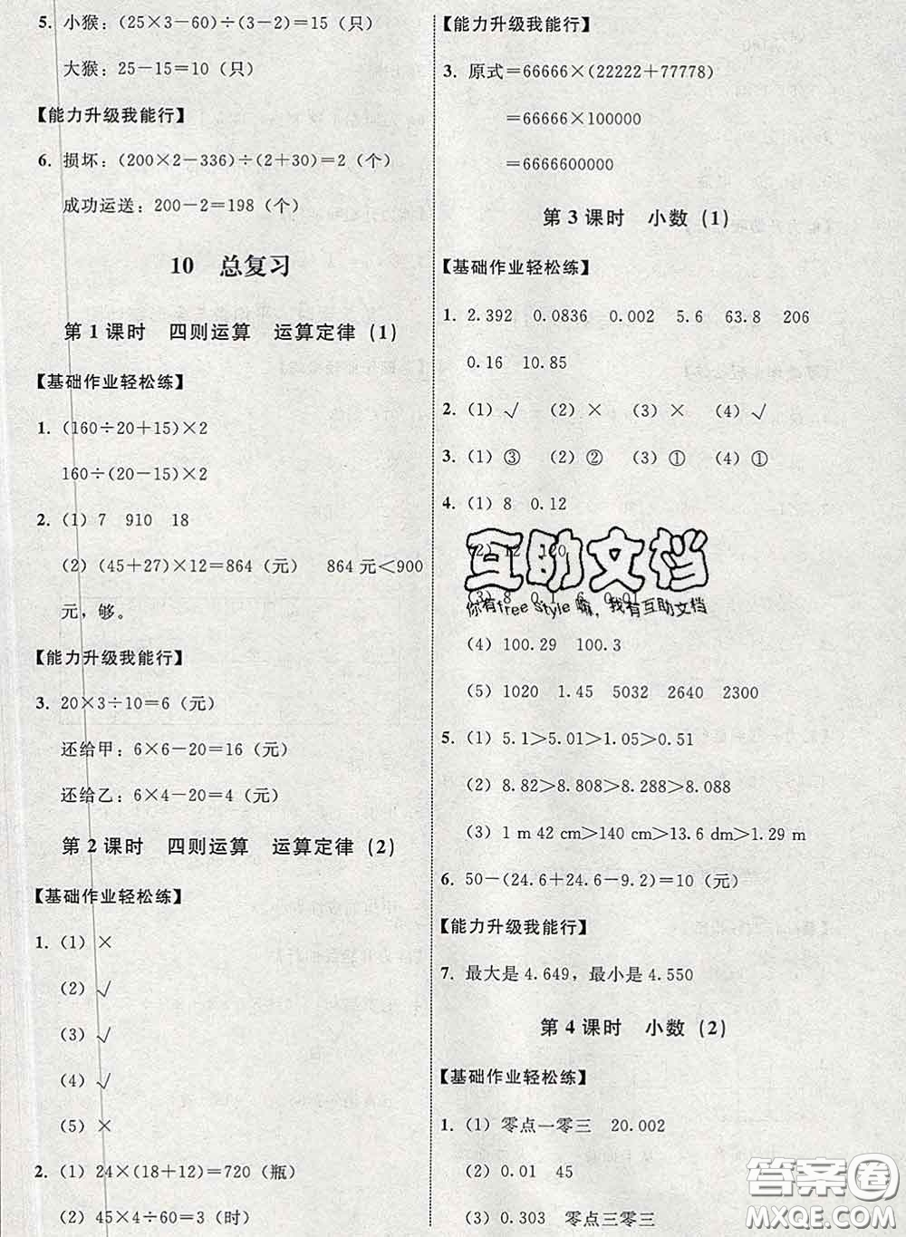 2020春能力培養(yǎng)與測(cè)試四年級(jí)數(shù)學(xué)下冊(cè)人教版河北專版答案