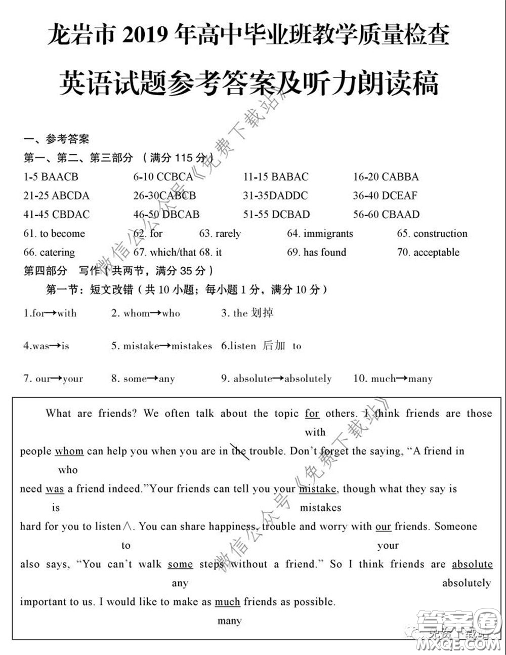 龍巖市2020年高中畢業(yè)班教學(xué)質(zhì)量檢查英語(yǔ)答案