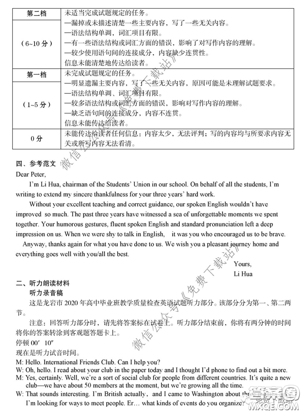 龍巖市2020年高中畢業(yè)班教學(xué)質(zhì)量檢查英語(yǔ)答案