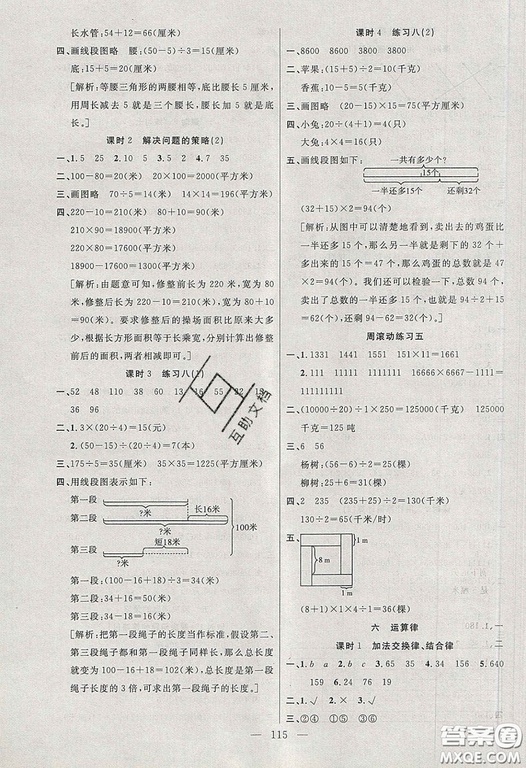 陽光出版社2020春快樂練習(xí)作業(yè)本四年級數(shù)學(xué)下冊蘇教版答案