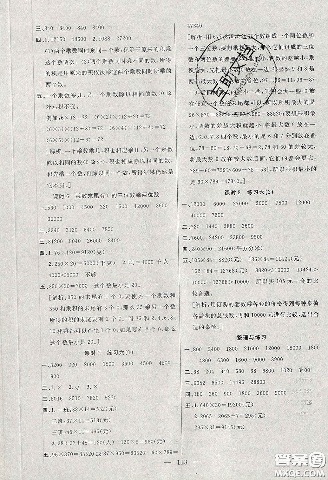 陽光出版社2020春快樂練習(xí)作業(yè)本四年級數(shù)學(xué)下冊蘇教版答案