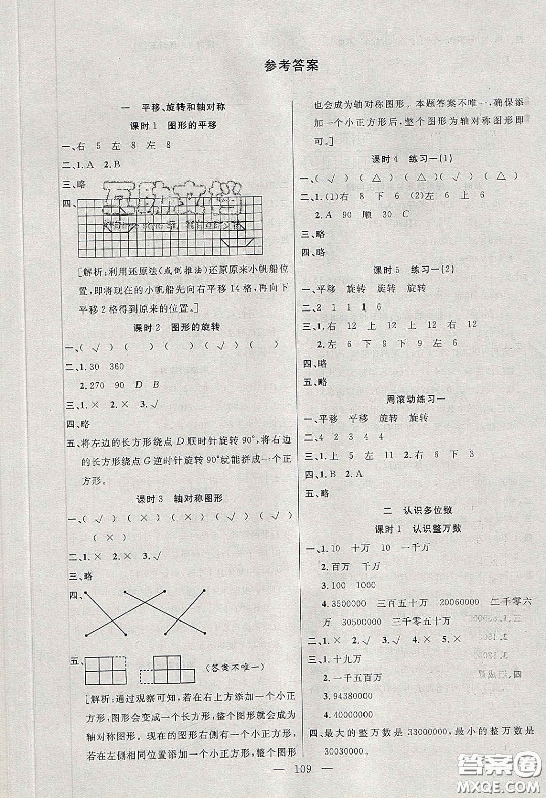 陽光出版社2020春快樂練習(xí)作業(yè)本四年級數(shù)學(xué)下冊蘇教版答案