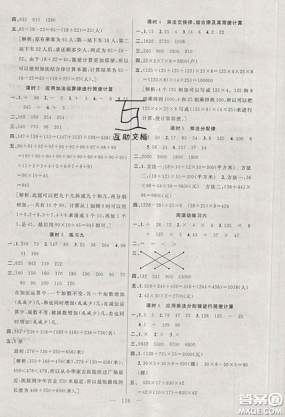 陽光出版社2020春快樂練習(xí)作業(yè)本四年級數(shù)學(xué)下冊蘇教版答案