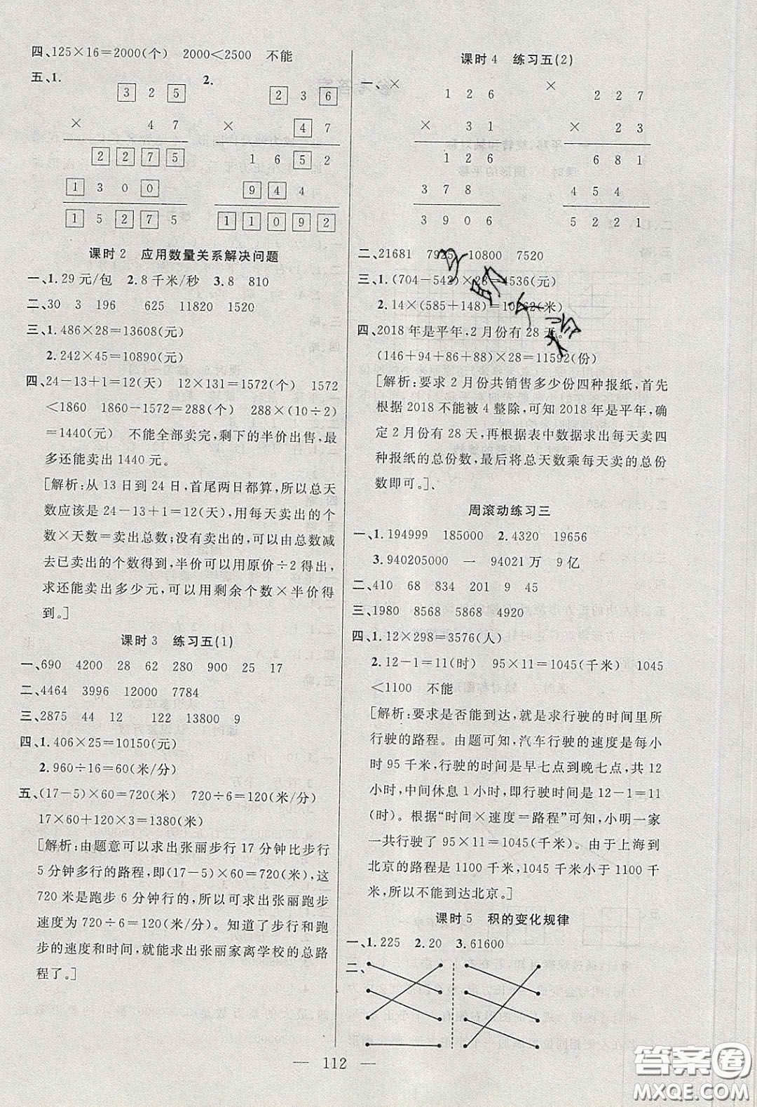 陽光出版社2020春快樂練習(xí)作業(yè)本四年級數(shù)學(xué)下冊蘇教版答案
