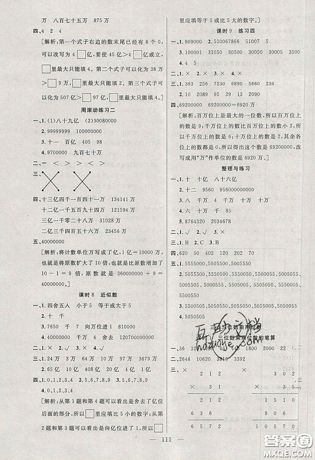 陽光出版社2020春快樂練習(xí)作業(yè)本四年級數(shù)學(xué)下冊蘇教版答案