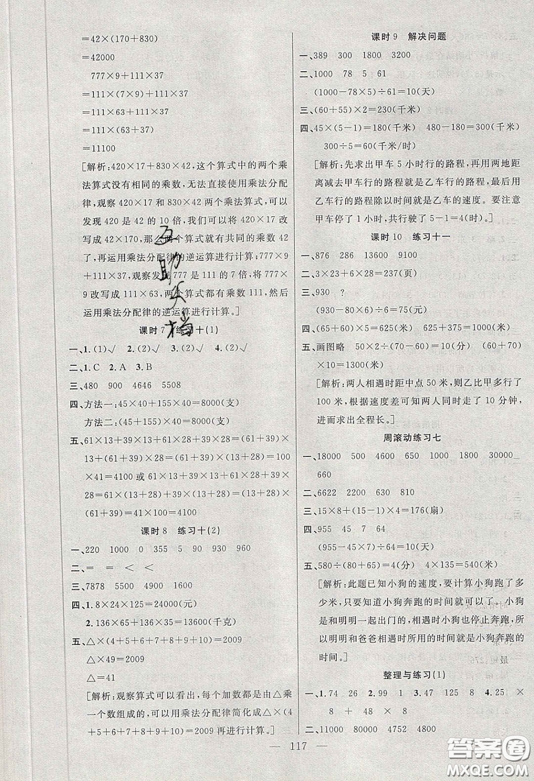 陽光出版社2020春快樂練習(xí)作業(yè)本四年級數(shù)學(xué)下冊蘇教版答案