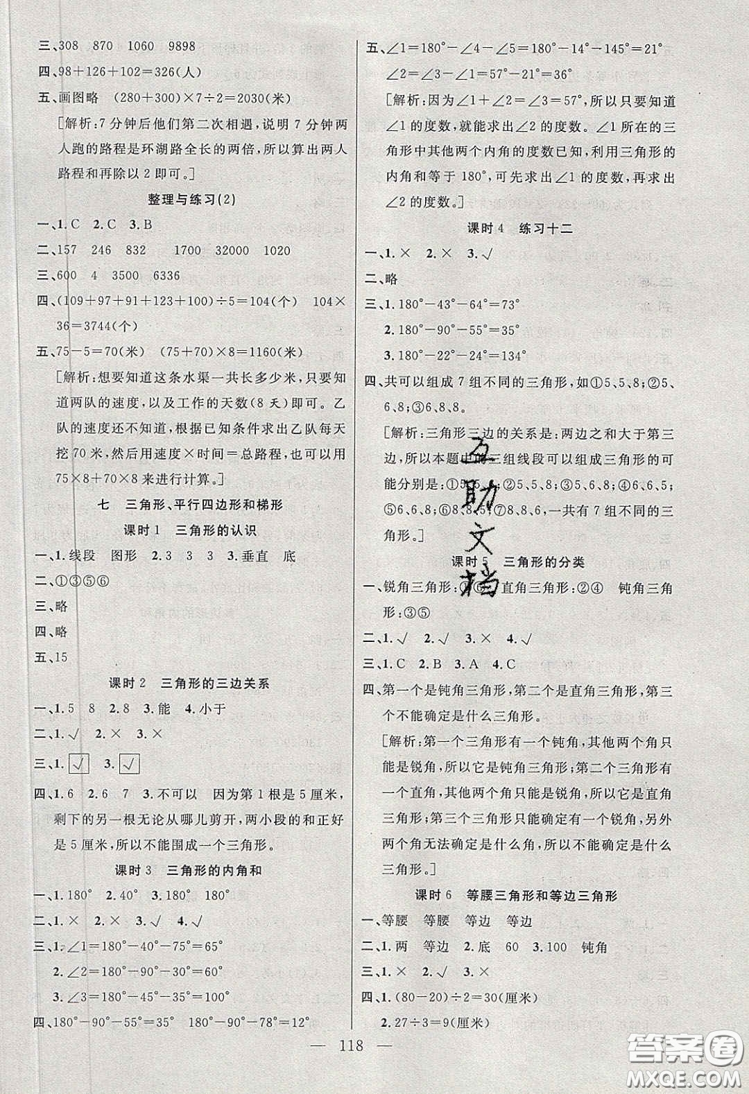 陽光出版社2020春快樂練習(xí)作業(yè)本四年級數(shù)學(xué)下冊蘇教版答案