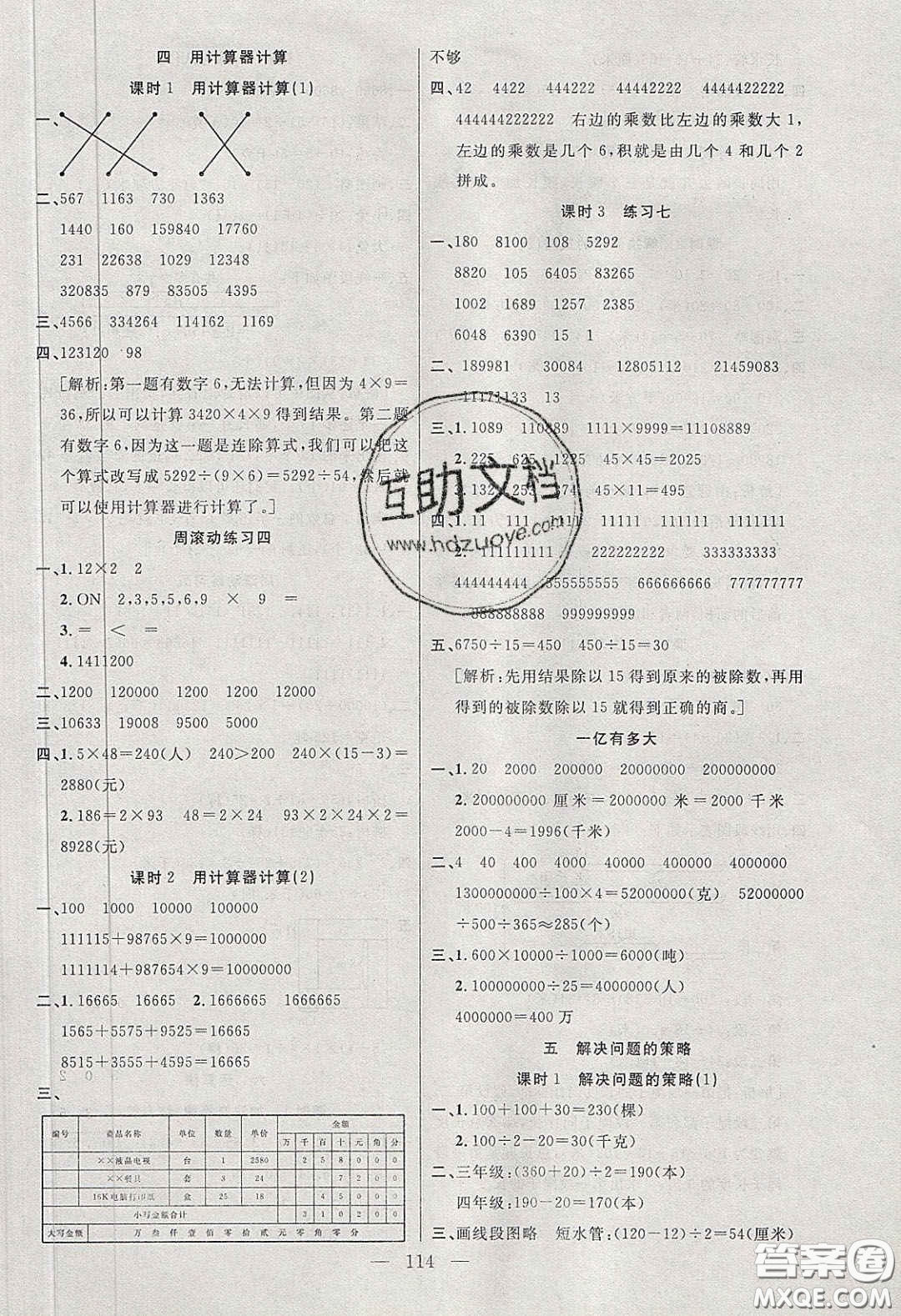 陽光出版社2020春快樂練習(xí)作業(yè)本四年級數(shù)學(xué)下冊蘇教版答案