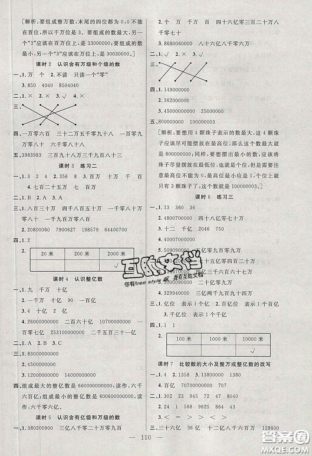 陽光出版社2020春快樂練習(xí)作業(yè)本四年級數(shù)學(xué)下冊蘇教版答案