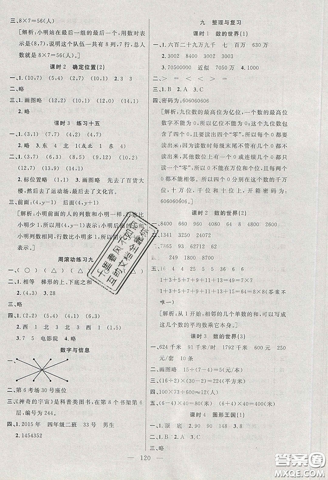 陽光出版社2020春快樂練習(xí)作業(yè)本四年級數(shù)學(xué)下冊蘇教版答案