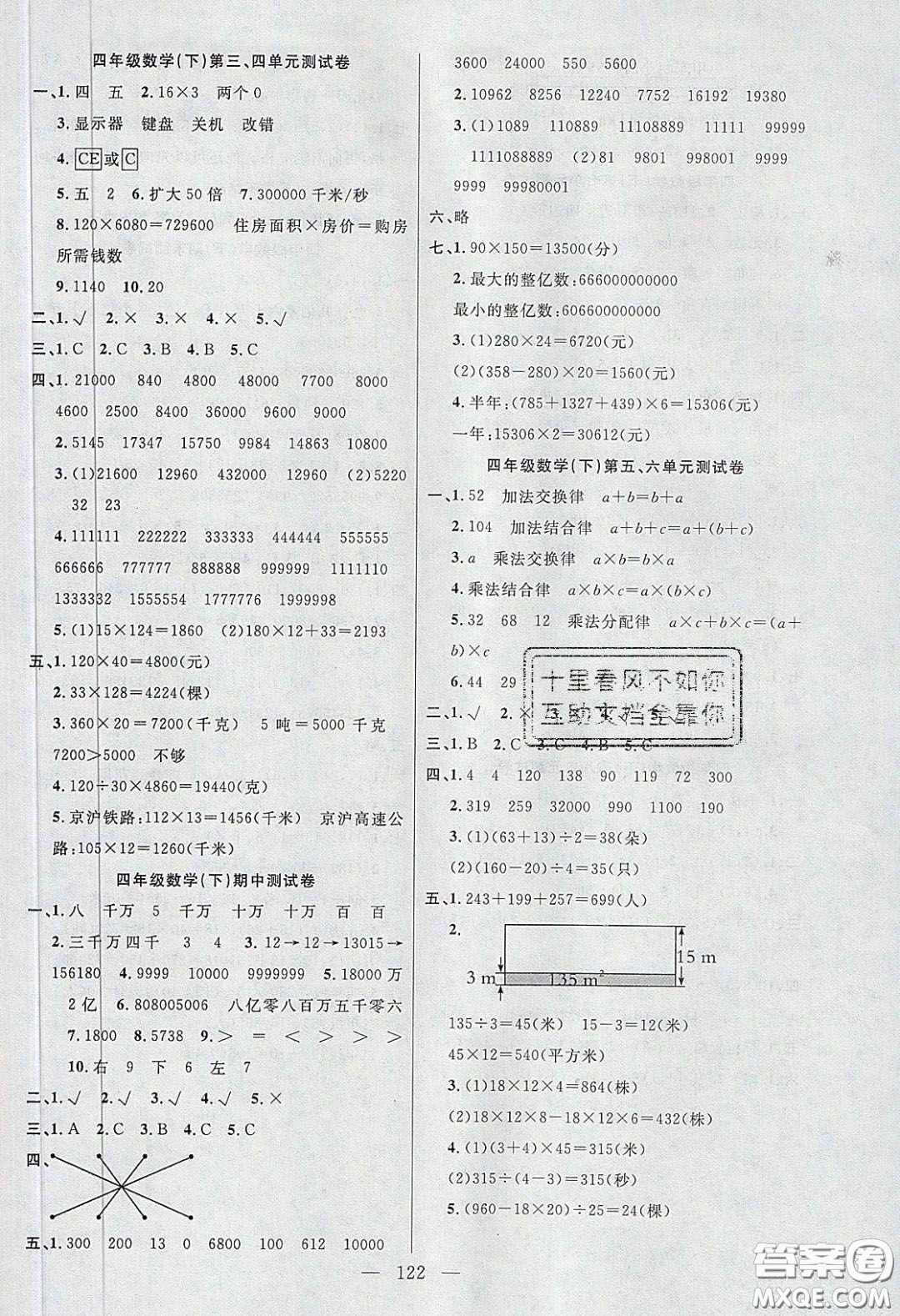 陽光出版社2020春快樂練習(xí)作業(yè)本四年級數(shù)學(xué)下冊蘇教版答案