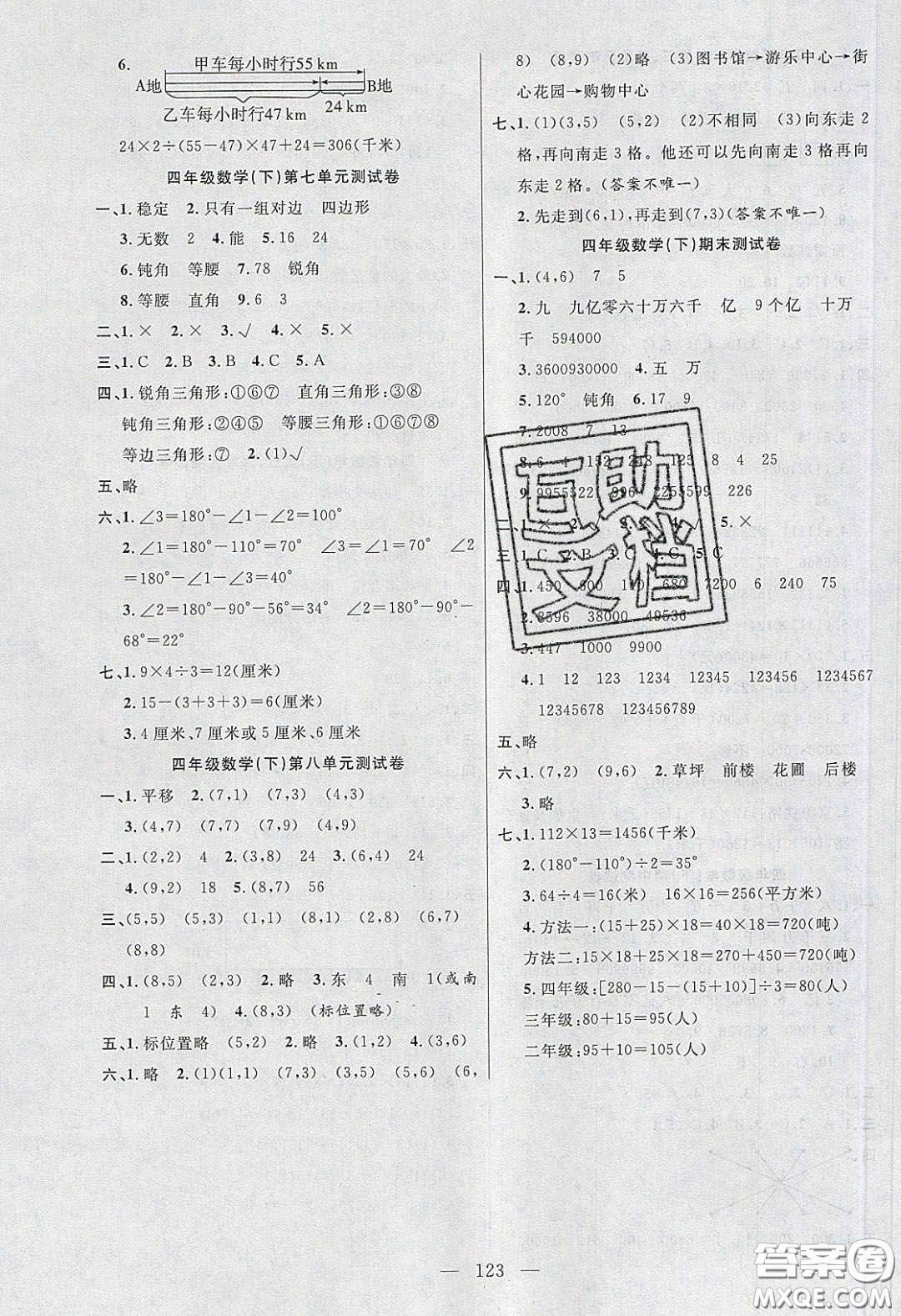 陽光出版社2020春快樂練習(xí)作業(yè)本四年級數(shù)學(xué)下冊蘇教版答案