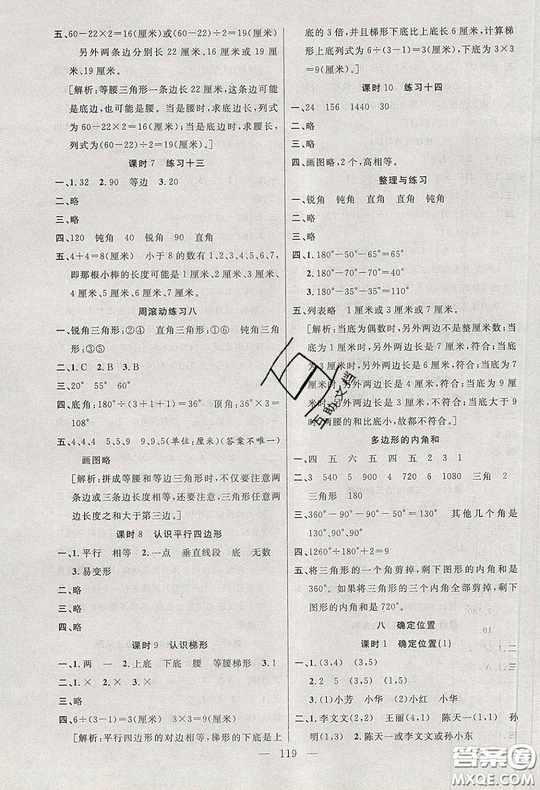 陽光出版社2020春快樂練習(xí)作業(yè)本四年級數(shù)學(xué)下冊蘇教版答案