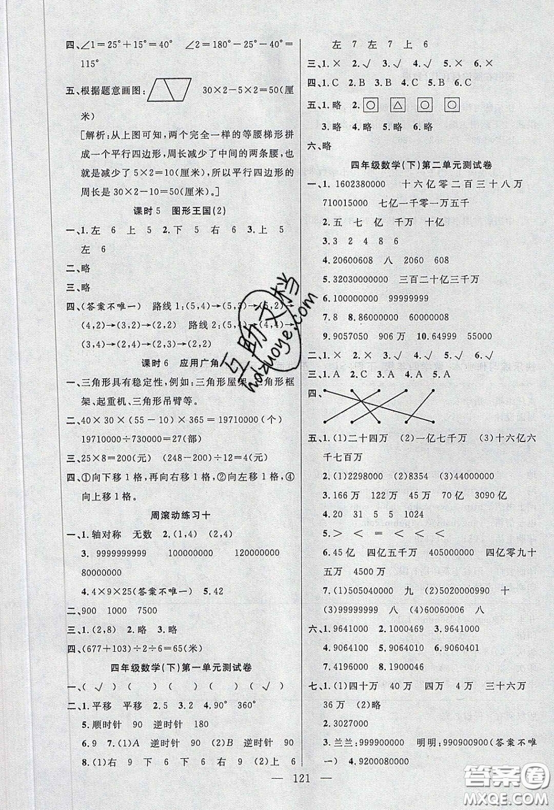 陽光出版社2020春快樂練習(xí)作業(yè)本四年級數(shù)學(xué)下冊蘇教版答案
