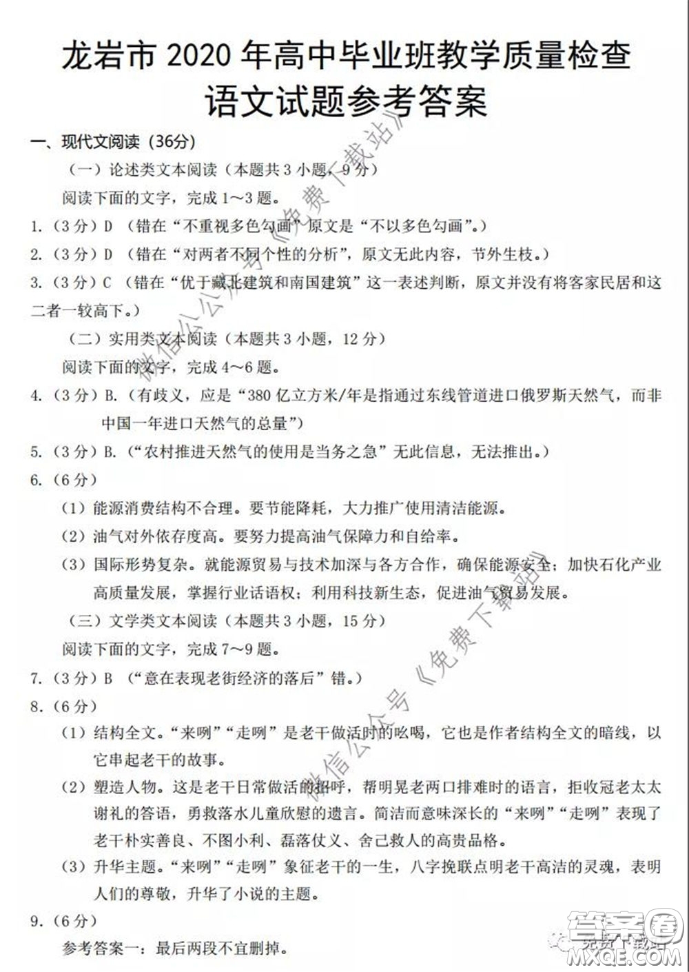 龍巖市2020年高中畢業(yè)班教學質量檢查語文答案